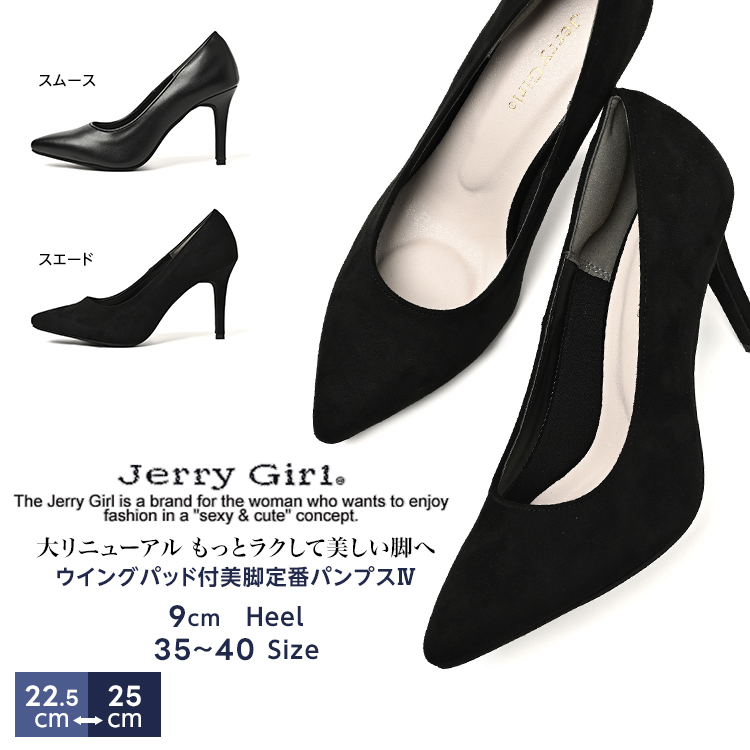 ウイングパット付美脚定番パンプスⅣ