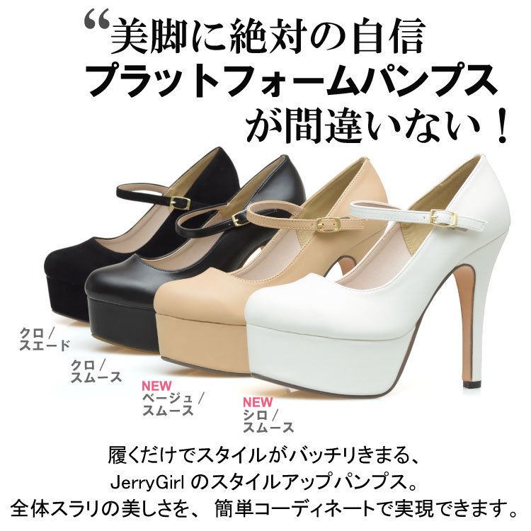 スラリ美脚ならプラットフォームパンプスが絶対おすすめ