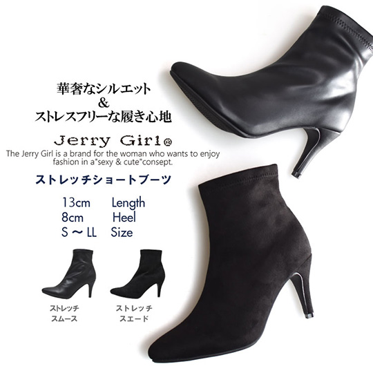 ストレッチショートブーツ